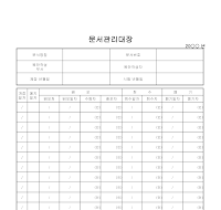 문서관리대장 문서관리대장